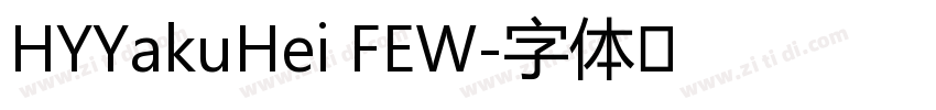 HYYakuHei FEW字体转换